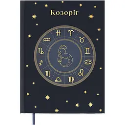 Щоденник недатований Buromax Zodiak поліграфічний A5 336 сторінок кобальтовий (BM.20670-54)