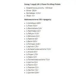 Сироватковий протеїн Power Pro Полуниця 1 кг - мініатюра 3
