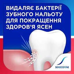 Уцінка. Зубна паста Sensodyne Чутливість зубів та захист ясен 75 мл - мініатюра 5