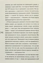 Перехідний вік... моєї мами - Ірина Мацко - мініатюра 10