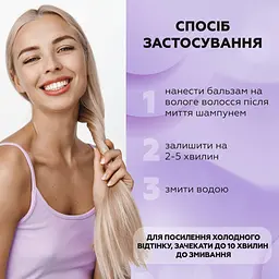 Відтінковий бальзам для волосся Joko Blend Anti-Yellow 250 мл - мініатюра 5