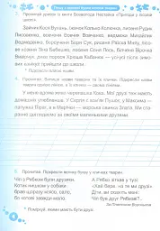 Українська мова. Робочий зошит. 2 клас. Частина 2 - Людмила Грибчук - мініатюра 4