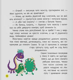 Монстрик, який завжди був ввічливим - Юровська Ольга - мініатюра 5