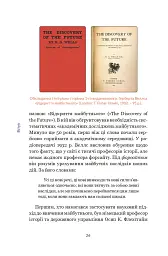 Майбутнє. Дуже коротке введення - мініатюра 24