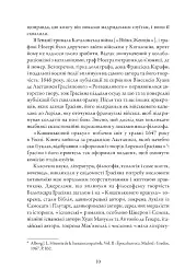 Кишеньковий оракул, або Мистецтво розсудливости - мініатюра 6