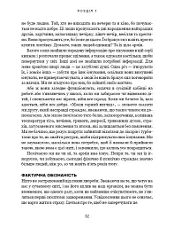 Секрети очищення. Що допоможе позбутися тривоги, депресії, акне, екземи, мігрені та проблем із кишківником - Ентоні Вільям - мініатюра 12