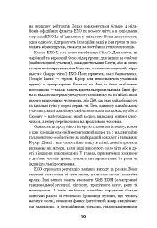 ЕХО. Супер зірки K-pop - Едріан Беслі - мініатюра 9