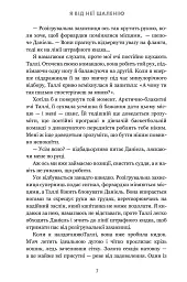 Я від неї шаленію - Келлі Квіндлен - мініатюра 6