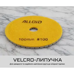 Круг алмазний Alloid Building Tools шліфувальний на липучці 100 мм зерно 100 (DD-63284) - мініатюра 8