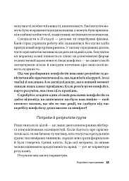 Конфлікти з дельфінами. Як розв’язувати суперечки в ІТ і в житті - Максим Роменський - мініатюра 12