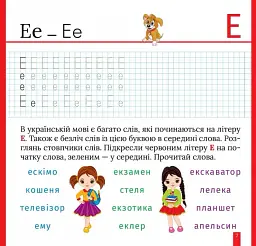 Пишемо друковані літери - Олена Чхайло - мініатюра 4