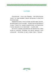 Гузар на кожен день - Оксана Климончук - мініатюра 12