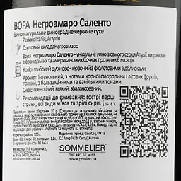 Вино Masseria Pietrosa Vora Negroamaro Salento IGP Puglia, червоне, сухе, 0,75 л - мініатюра 3