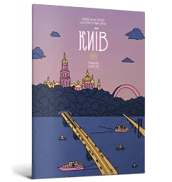 Розмальовка Київ - мініатюра 2
