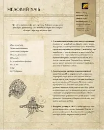 World of Warcraft. Офіційна кулінарна книга - мініатюра 5