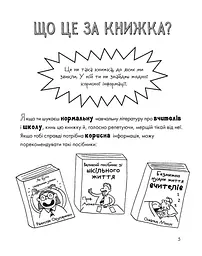 Веселе життя шкільних вчителів - Джеймс Кемпбелл (Z103015У) - мініатюра 4