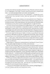 Залізне полум’я. Емпіреї. Книга 2 - мініатюра 8