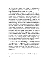 Марево революції - Петро Кралюк - мініатюра 9
