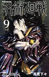 Манга Jump Comics Jujutsu Kaisen Магічна битва японською мовою 9 Том M JK J 09