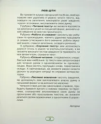 Книжка для читання та розвитку мовлення 3 клас - мініатюра 2