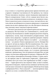 Ключі Марії - Андрій Курков - мініатюра 5