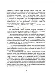 Кому повінь підвалиною - Любомир Медвідь - мініатюра 8