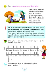 Мистецтво. Підручник інтегрованого курсу для 2 класу - мініатюра 12