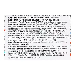 Шоколад молочний Tony's Chocolonely з печивом 180 г - мініатюра 3