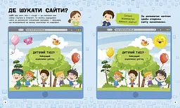 Книга Ранок Інтернет. Пізнавальні активіті (N1270007У) - мініатюра 3
