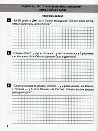 Математичний тренажер. 3 клас. Задачі + завдання з логічним навантаженням - мініатюра 5