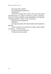 Валькірії - Олександр Акуленко - мініатюра 11