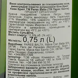 Вино ігристе Pares Balta Cava Brut, 11,5%, 0,75 л (758243) - мініатюра 3