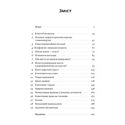 Книга Чеснота егоїзму - Айн Ренд Наш Формат (9786178434267) - миниатюра 5