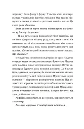 Опівнічний бенкет - Люсі Фолі - мініатюра 8