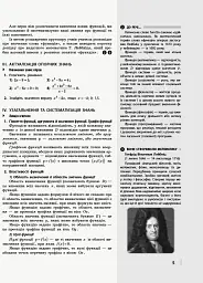 Математика. Алгебра і початки аналізу. 11 клас. Рівень стандарту. Розробки уроків. - Л. Кушнір - мініатюра 4