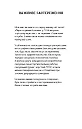 Гра в кота і мишу. Книга 2: Полювання на Аделіну - мініатюра 5