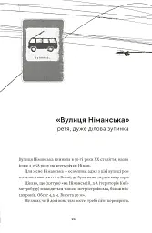 Тролейбус номер 15. Подорож у близьке минуле - Наталка Діденко - мініатюра 11
