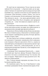 Сни про Херсон - мініатюра 12