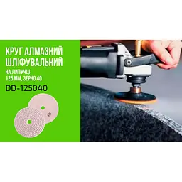 Круг алмазний Alloid Building Tools шліфувальний на липучці 125 мм зерно 40 (DD-125040) - мініатюра 10