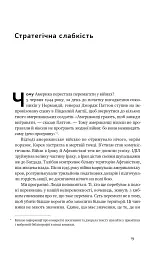 Нові правила війни. Перемога в епоху тривалого хаосу - мініатюра 19