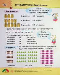 Математика 1 клас. Частина 3 - Наталія Листопад - мініатюра 2