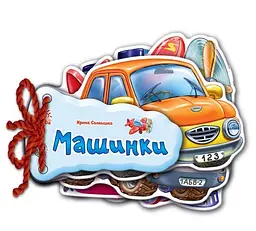 Книжка Відгадай-но: Машинки Ранок М248016У Різнокольоровий (9789663133638) shop (9789663133638) - мініатюра 1