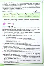Інформатика 8 клас - Наталія Морзе - мініатюра 5