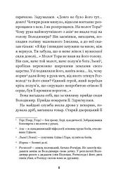 Ідоли падуть - Опільський Юліан (978-966-10-5482-9) - мініатюра 3