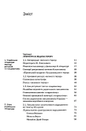 Історія української літератури кінець ХІХ - початок ХХІ ст. Том 7. Випробування репресіями і війною - Юрій Ковалів - миниатюра 2