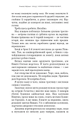Над чорними хмарами. Край неба. Книга 1 - мініатюра 8