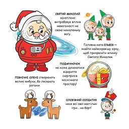 Книга Святий Миколай вирушає в космос - Паоло Манчіні, Лука де Леоне Yakaboo Publishing (9786178222345) - мініатюра 4