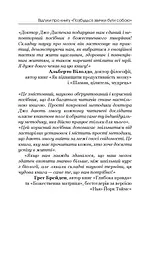 Позбудься звички бути собою. Зміни власне мислення - мініатюра 10