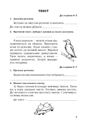 Українська мова. 3 клас. Робочий зошит (до підручника Вашуленко, Васильківська, Дубовик) - мініатюра 2