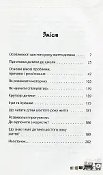 Мені 5 років! - Інна Молодушкіна - мініатюра 2